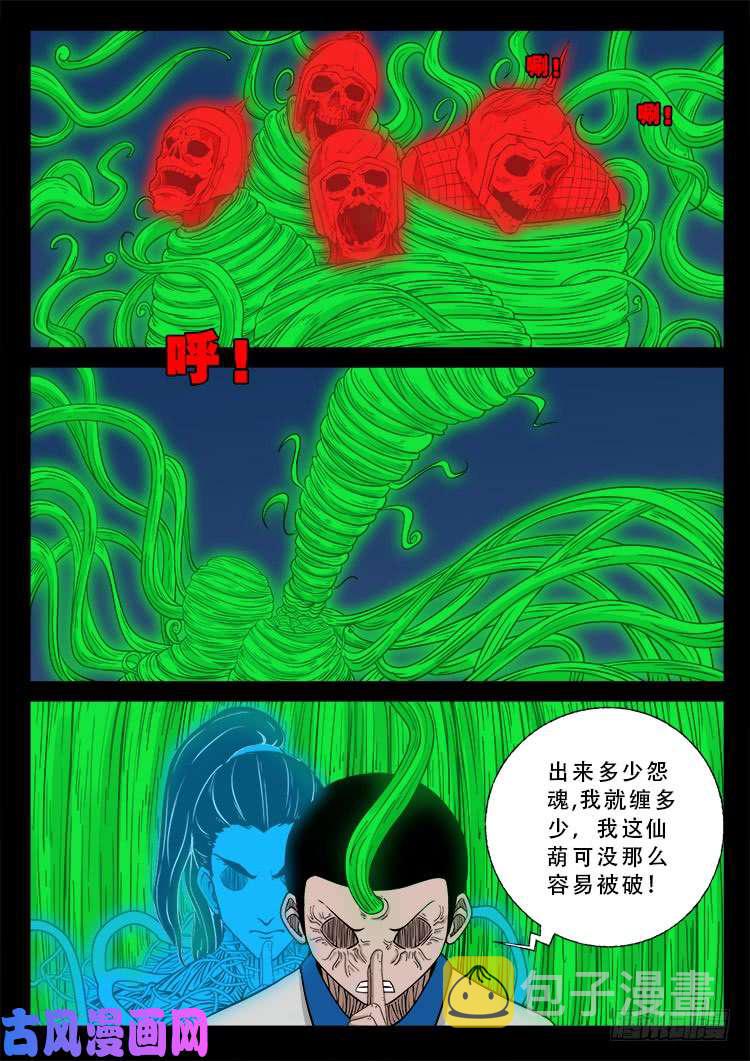 百足将军 031
