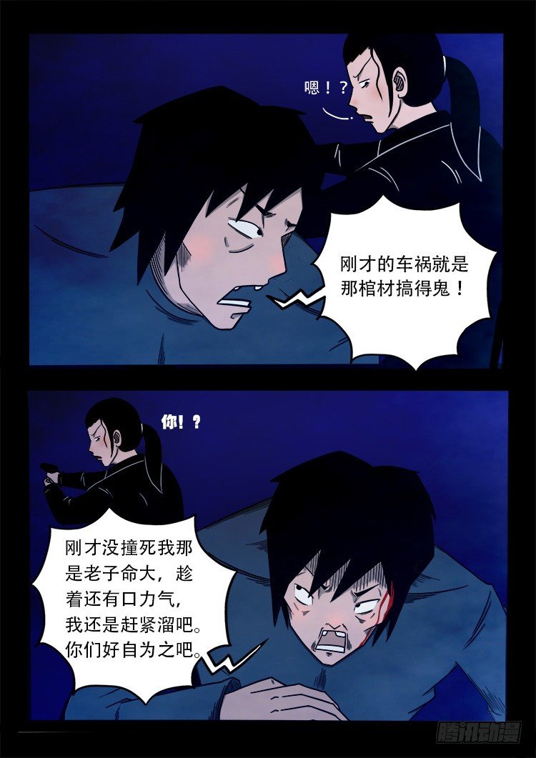 阴老爷 032