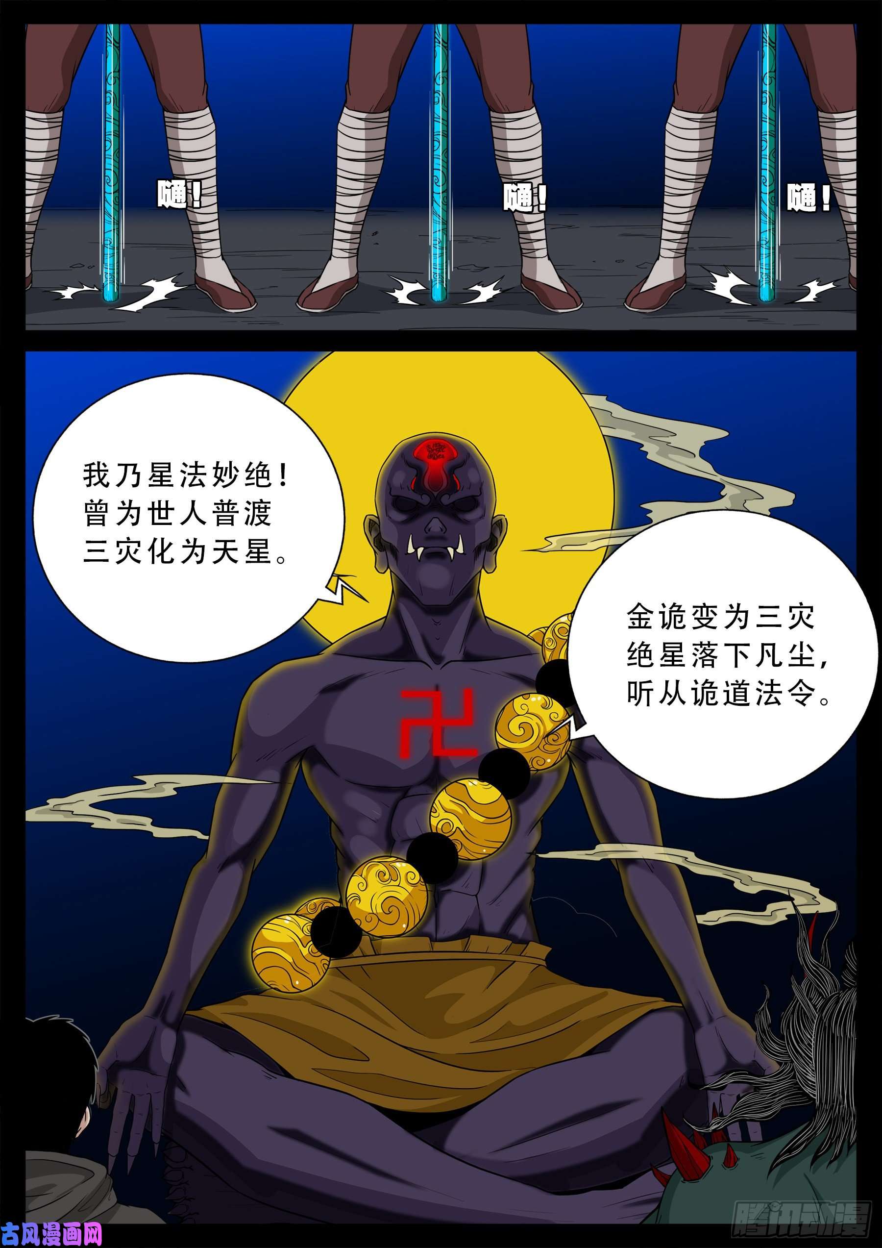 三灾星 0113