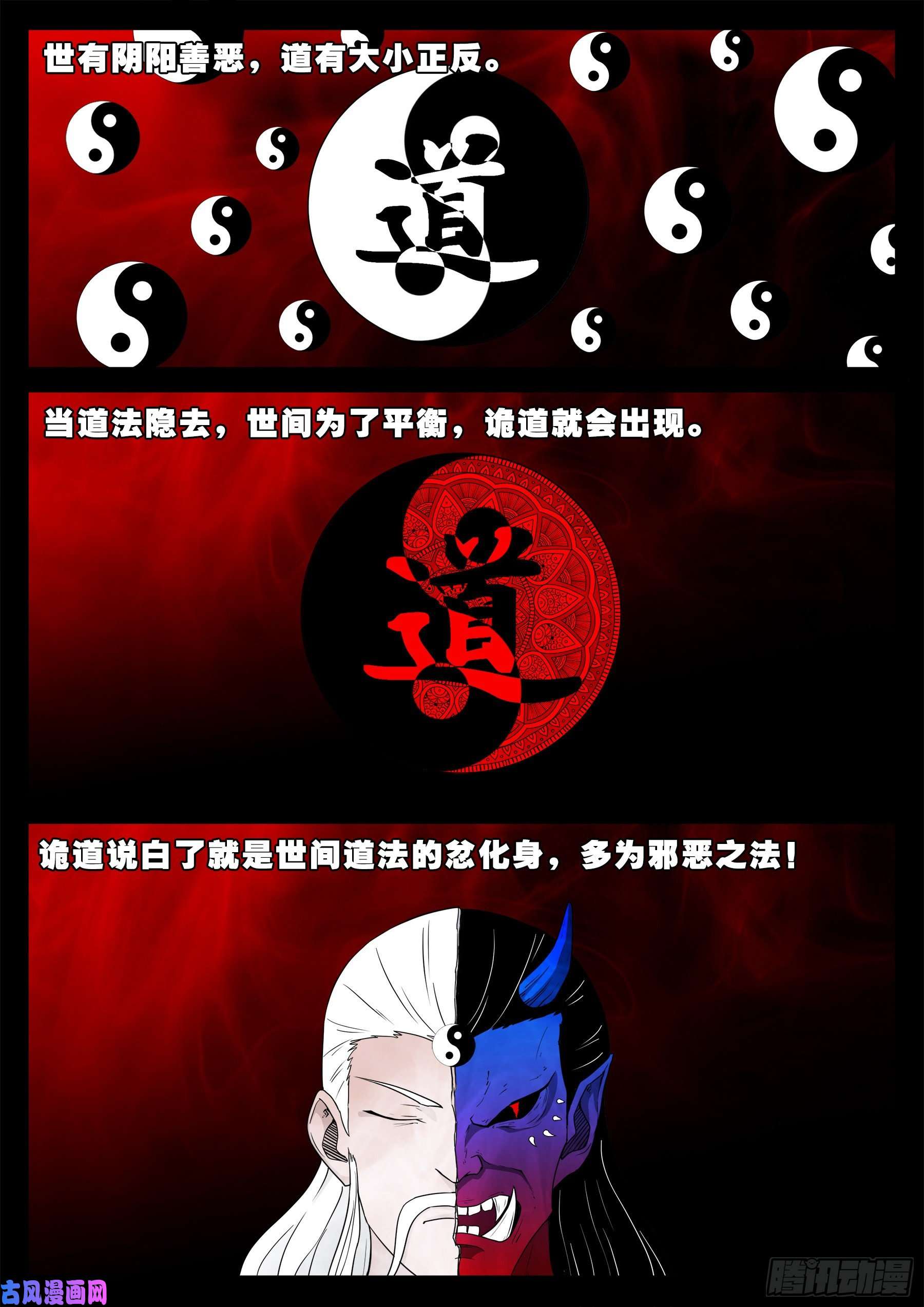 诡道人 032
