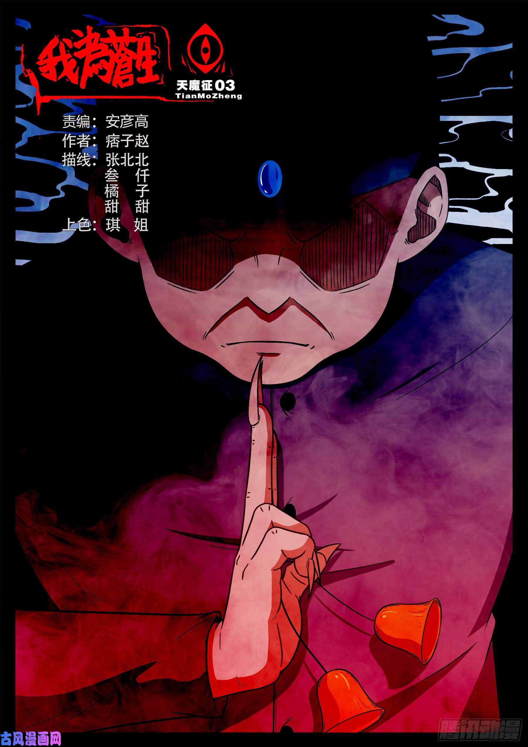 天魔征 030