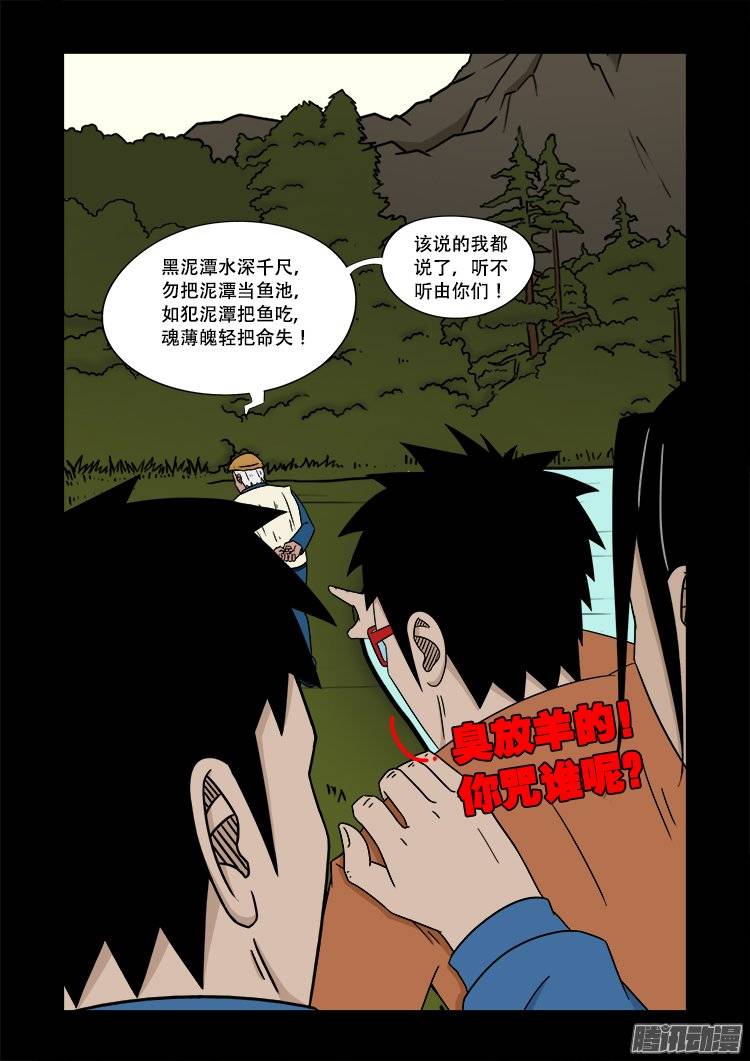 老羊倌的话 0115
