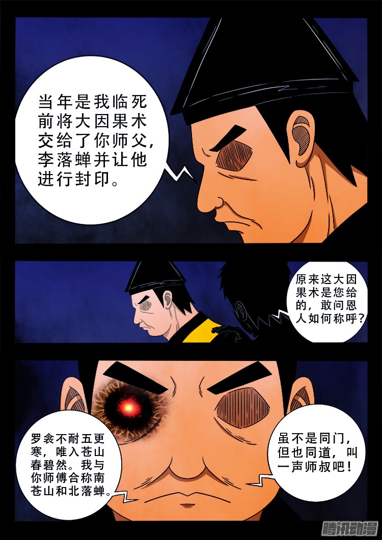 魂丢七月半 102