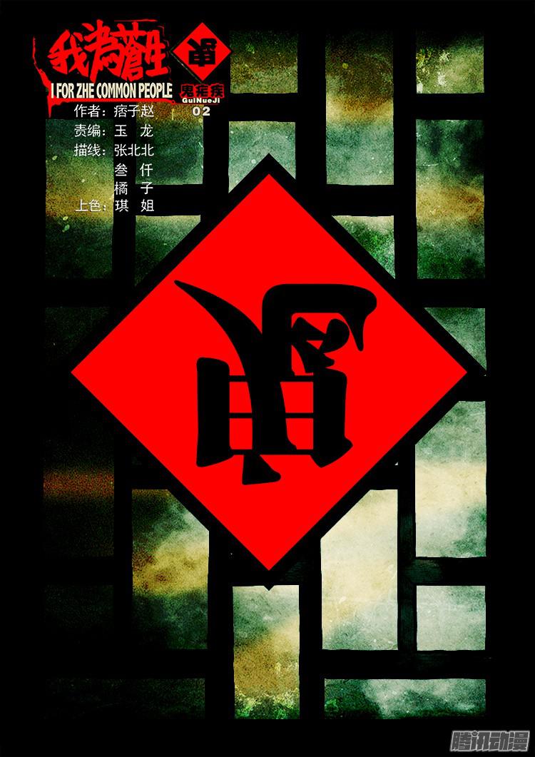 鬼疟疾 020