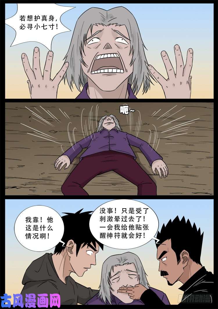 小七寸 011