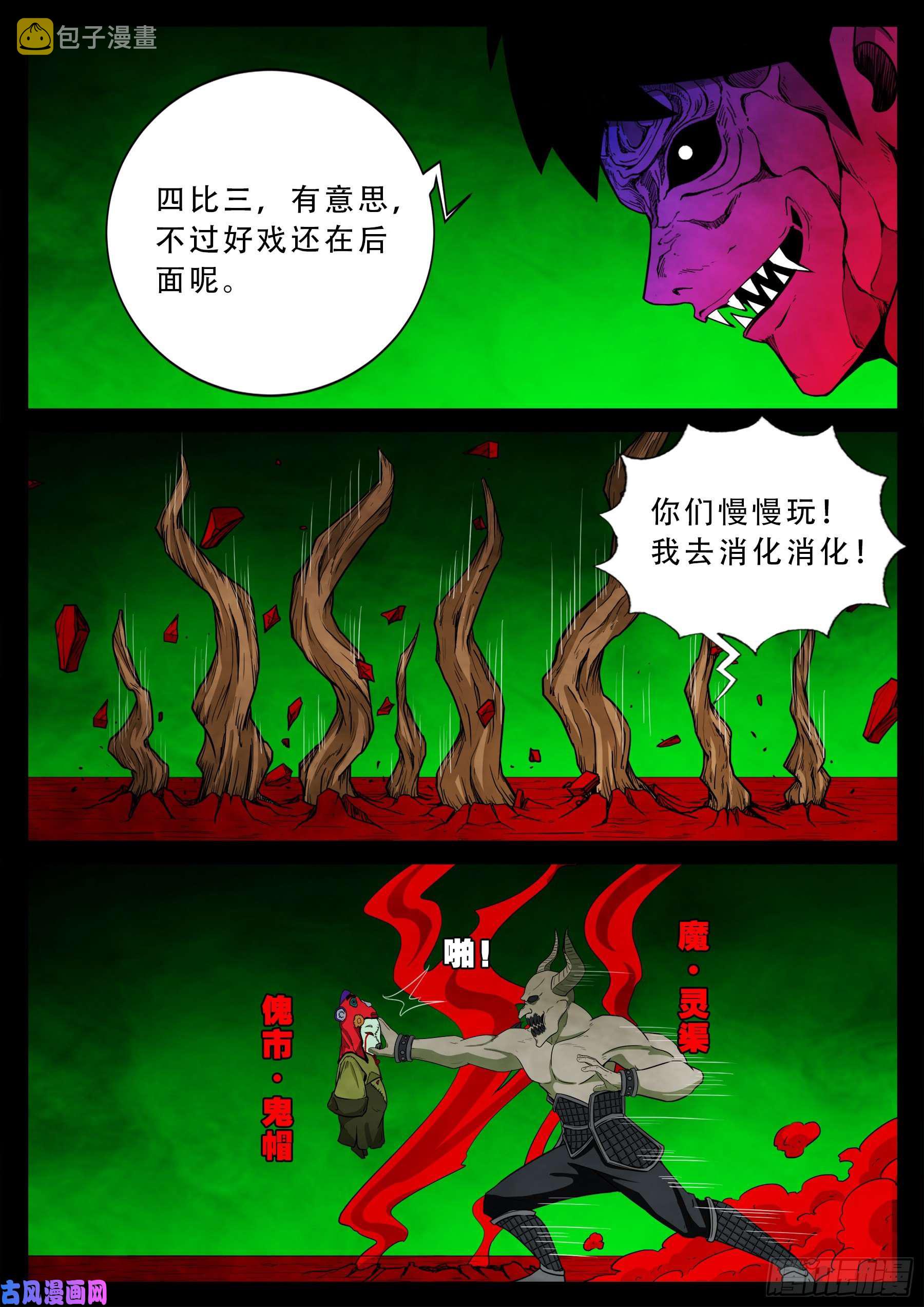 魔斗煞 026