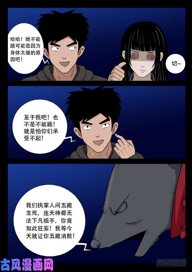 五藏神 0213