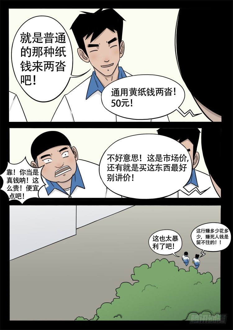 钟馗眼 0112