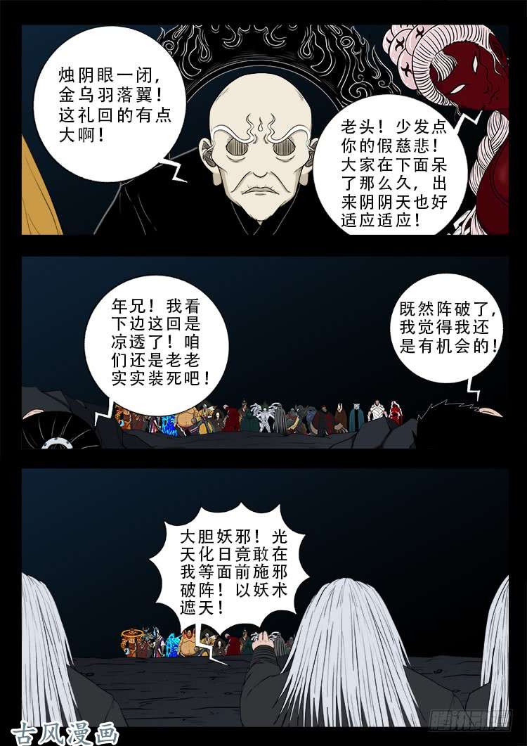 阴阳大话炉 016