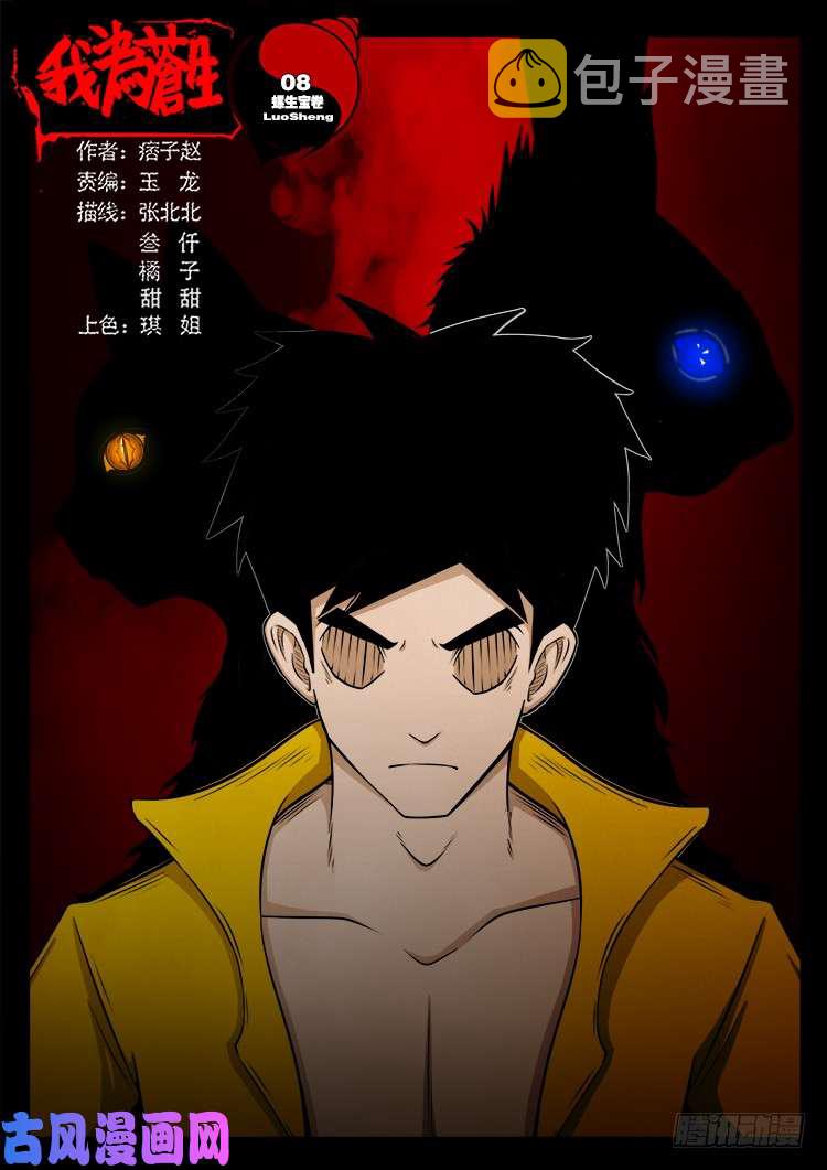 螺生宝卷 080