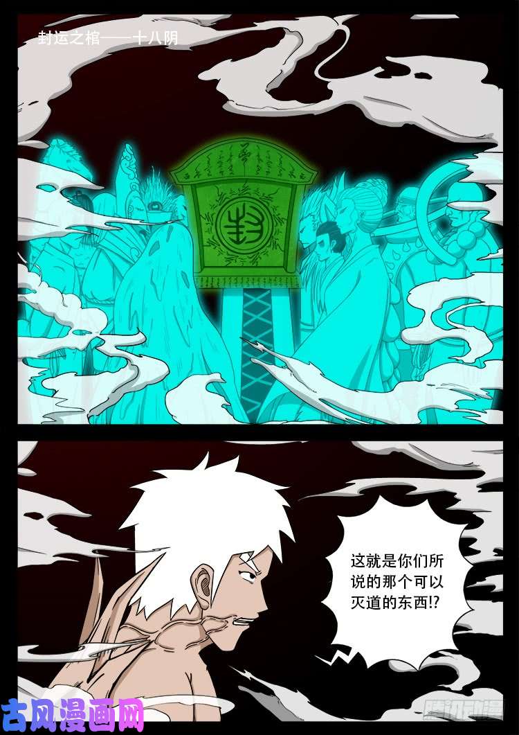 十八阴 0117