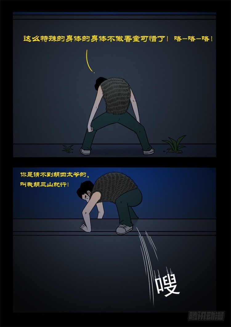 诡面妖根 103