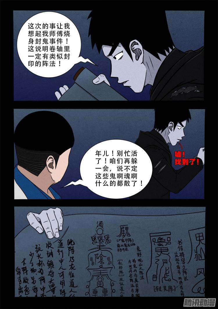 鬼疟疾 069
