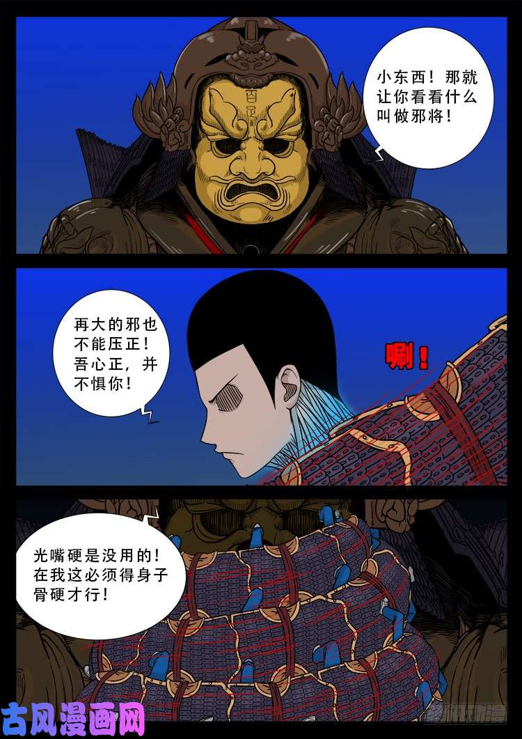 百足将军 0114