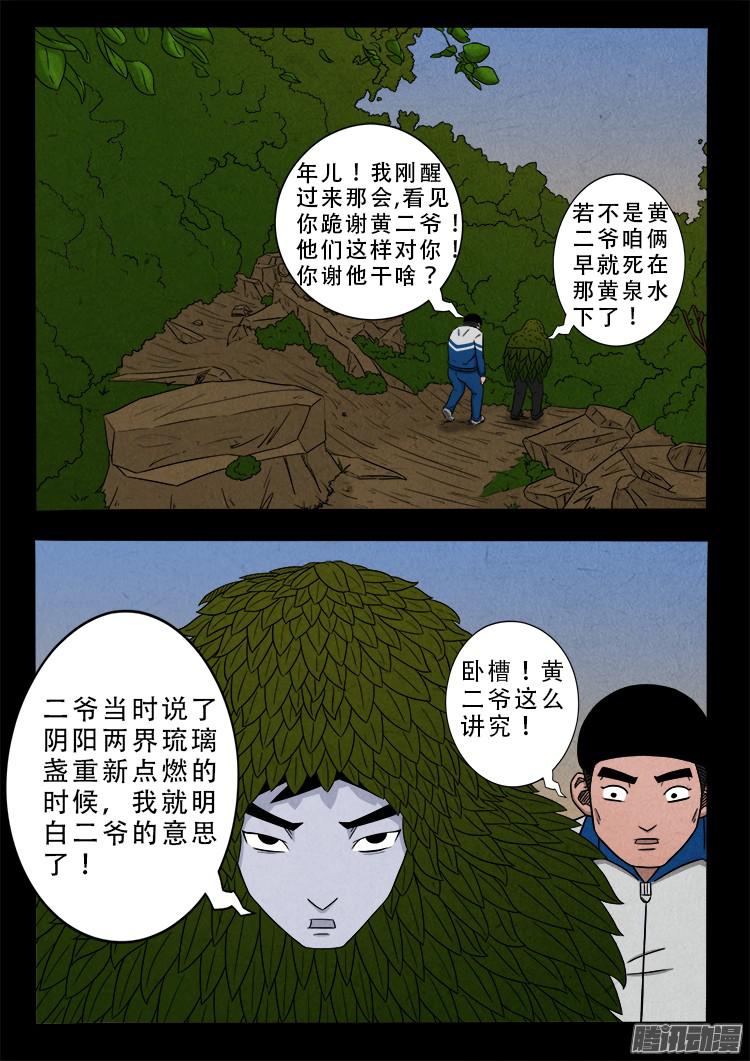 鬼疟疾 012