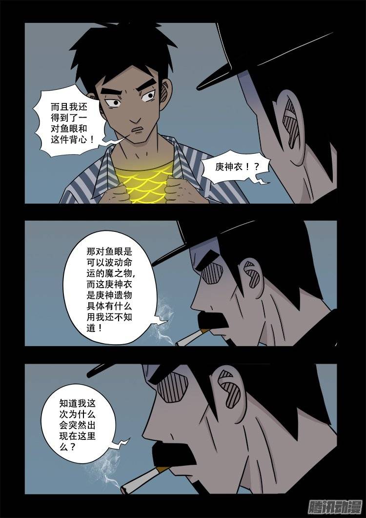 守庚神 129