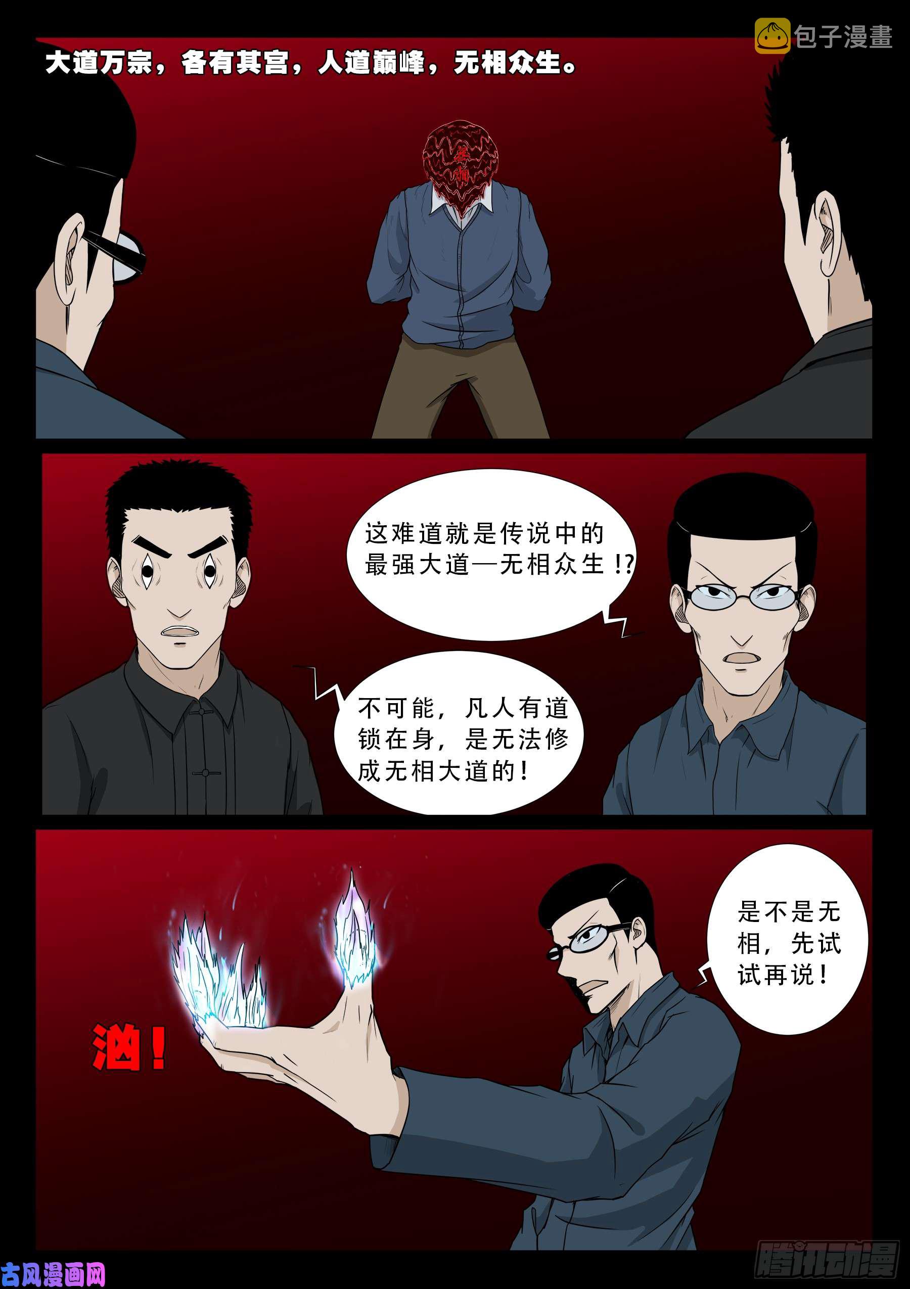 无相之人 022