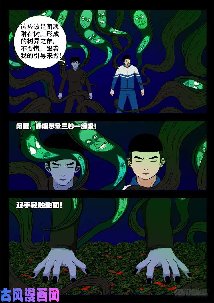 撞邪森林 021