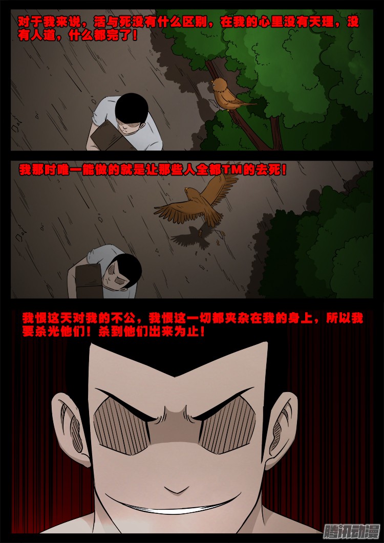 魂丢七月半 088