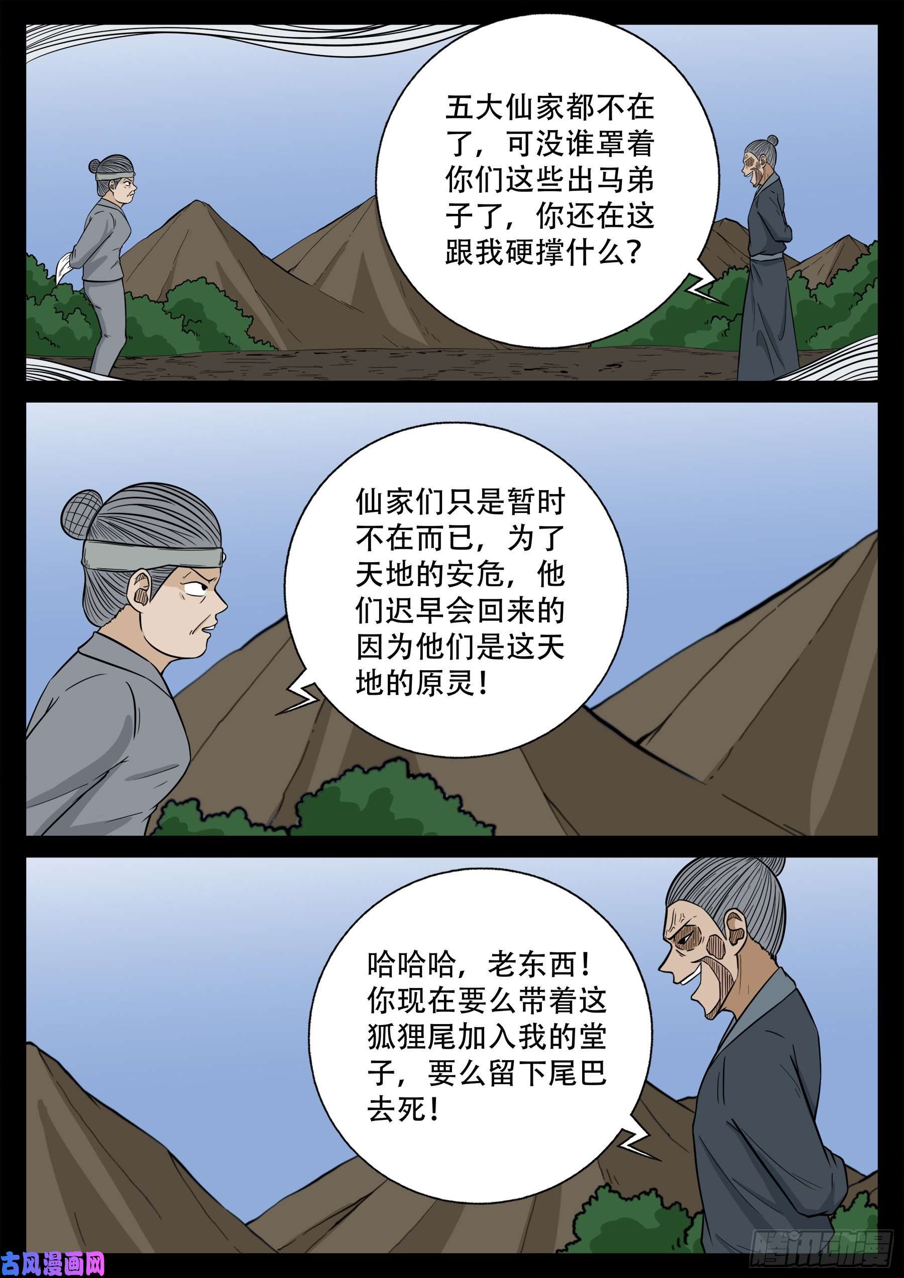 天魔征 031