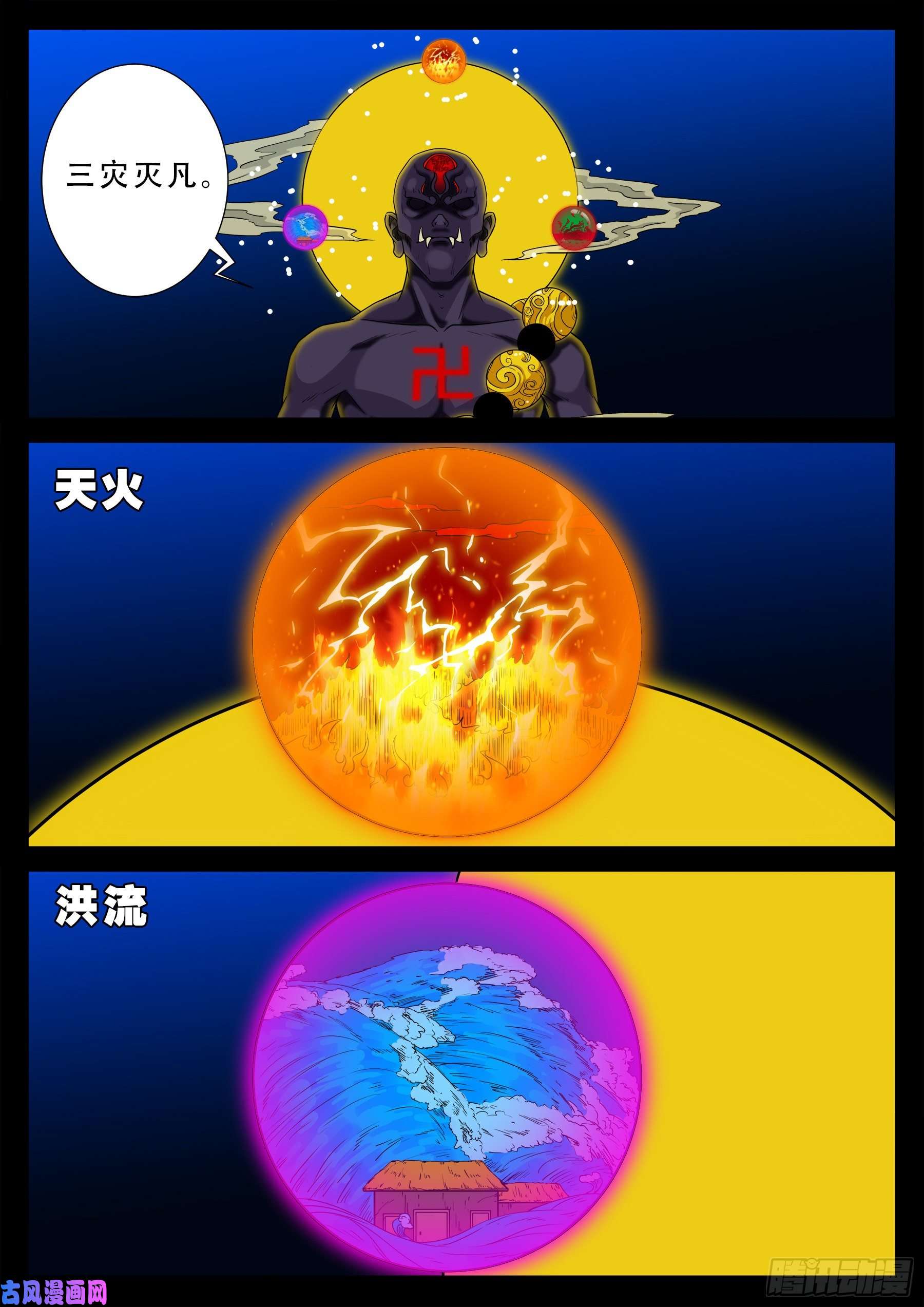 三灾星 0118