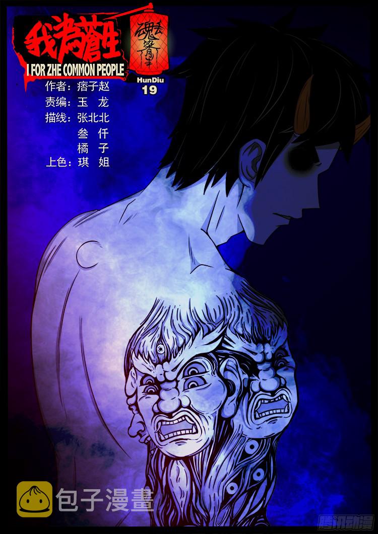 魂丢七月半 190