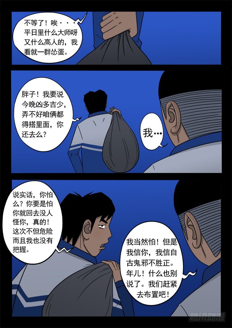 诡面妖根 159