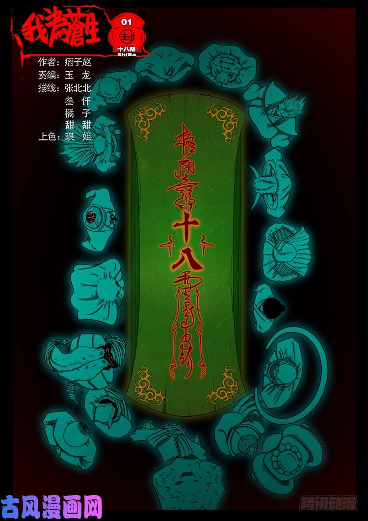 十八阴 010
