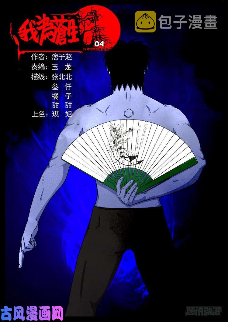 撞邪森林 040