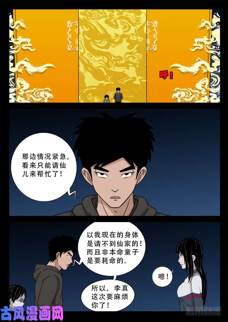 百足将军 032