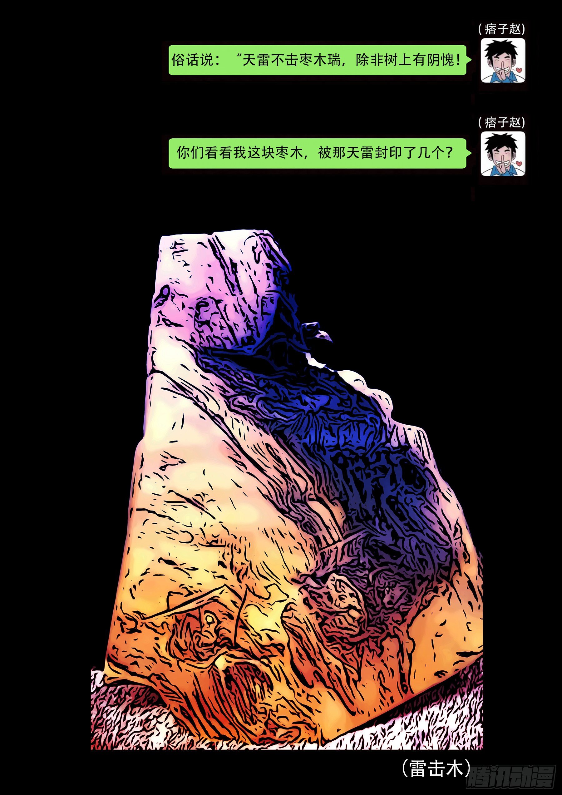 中元诡谈会16