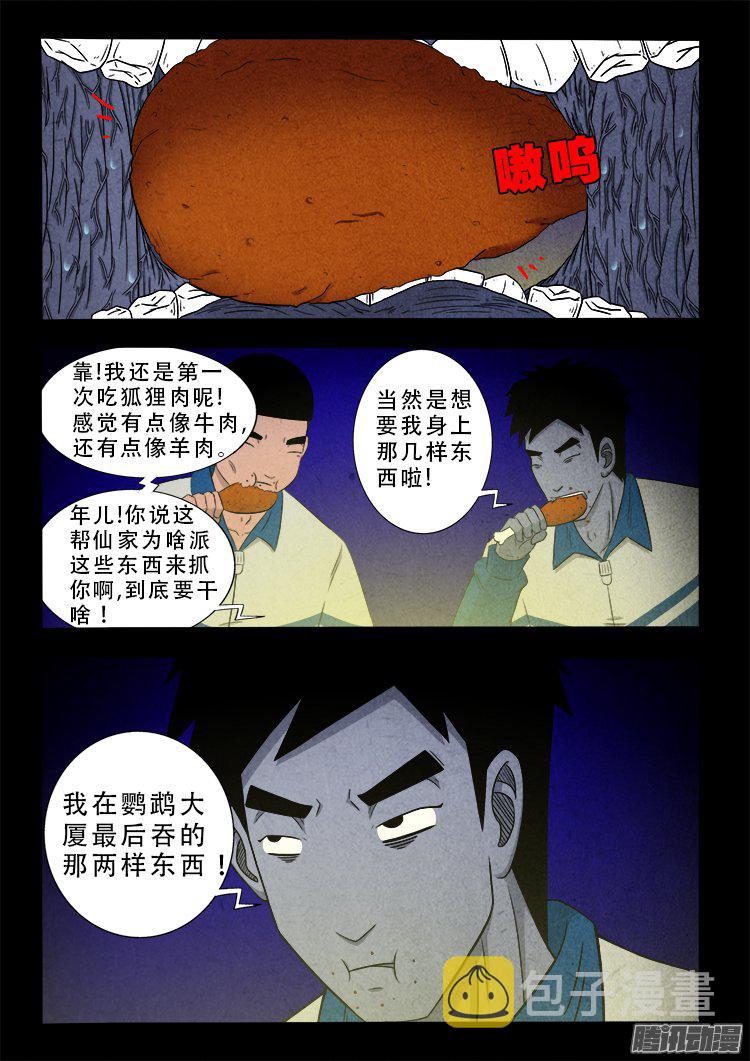 血长生 013