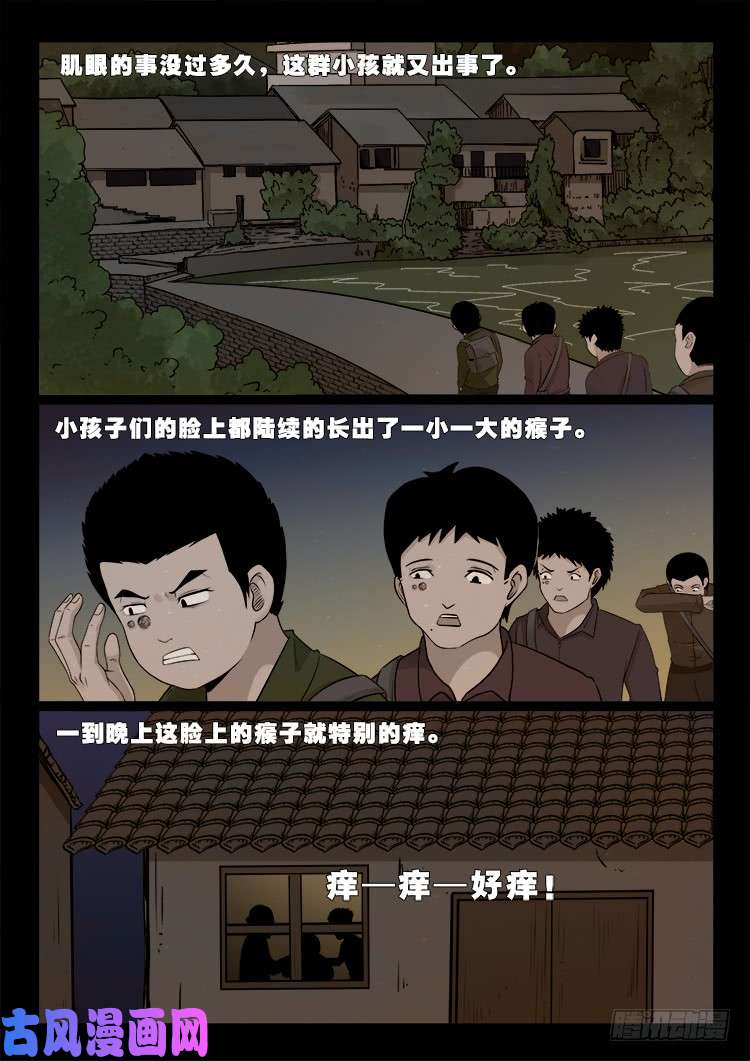 怨魂疮 017