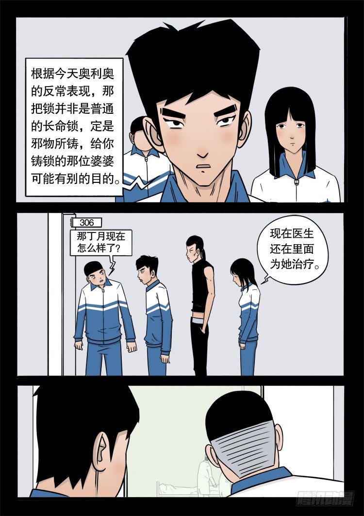 偿命锁 055