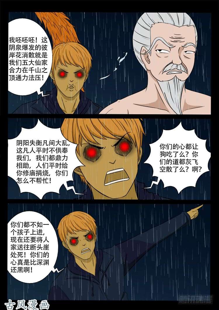 阴阳大话炉 086