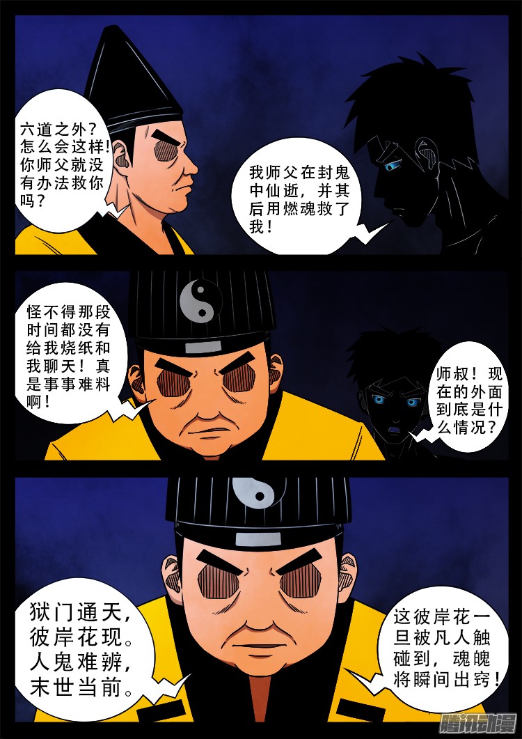 魂丢七月半 105