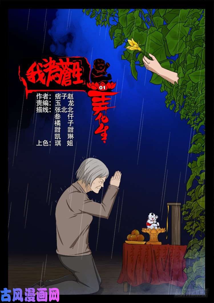 弄化生 013