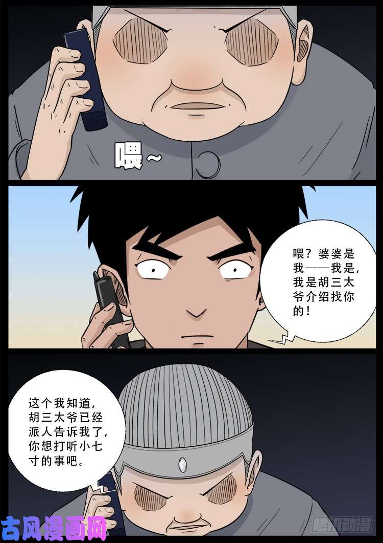 小七寸 014