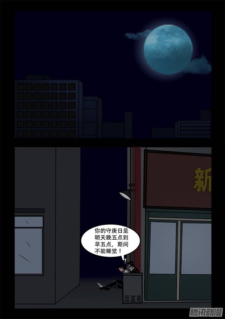 守庚神 021