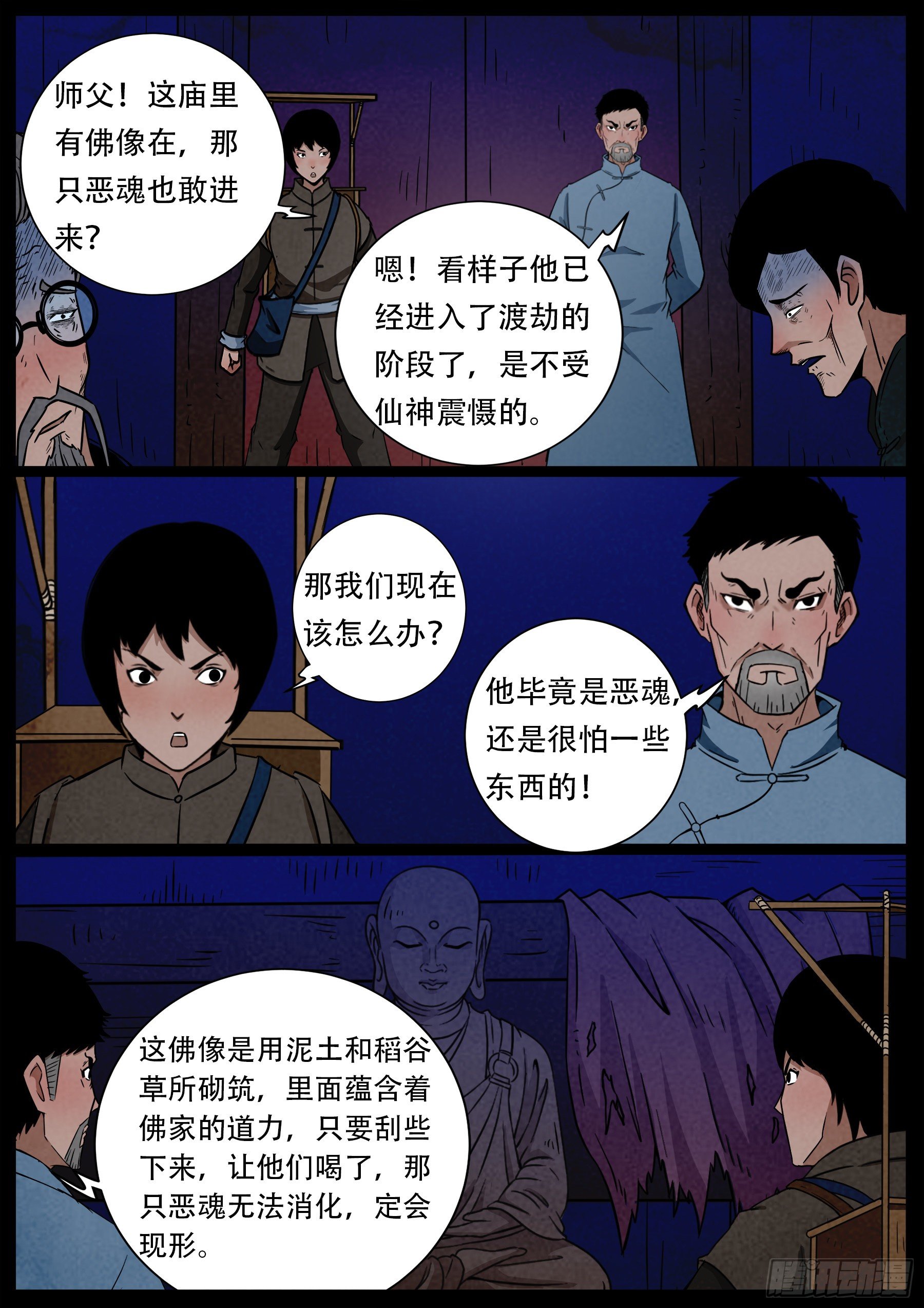 老童长卷之八贪土 022