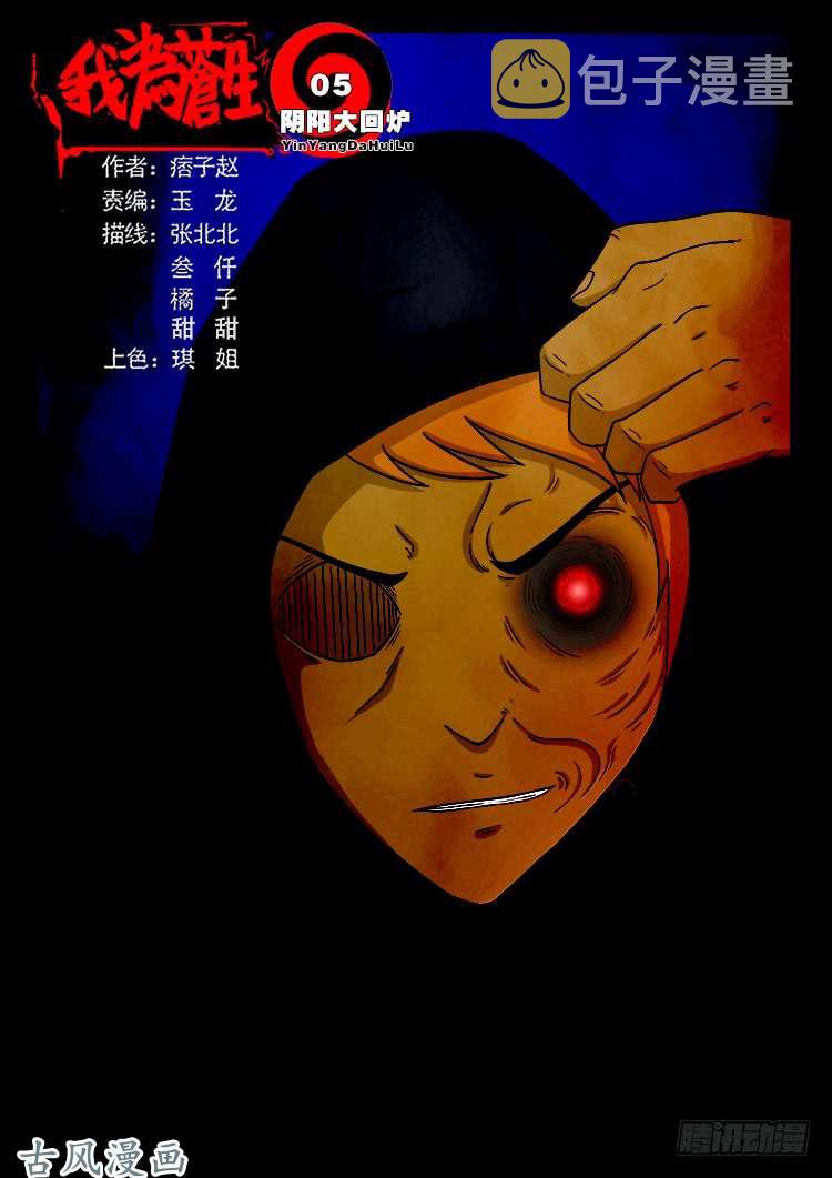 阴阳大话炉 050