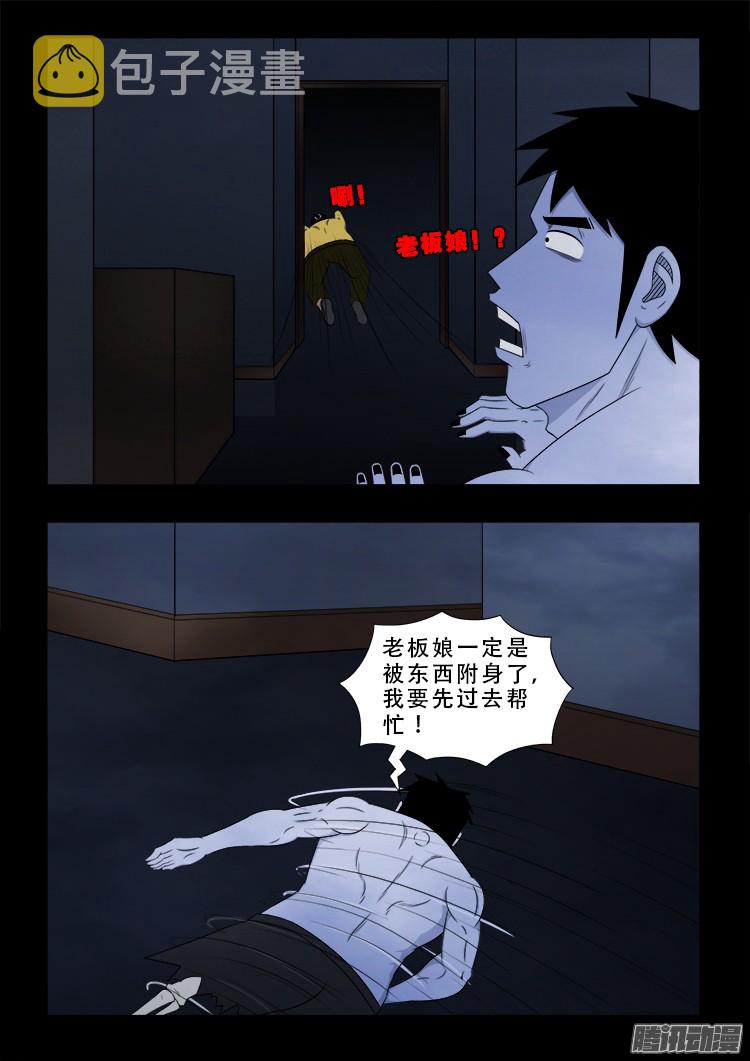 魂丢七月半14