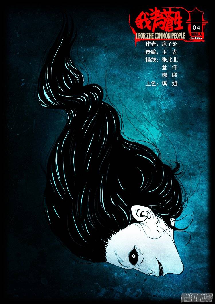 鬼抬人 040