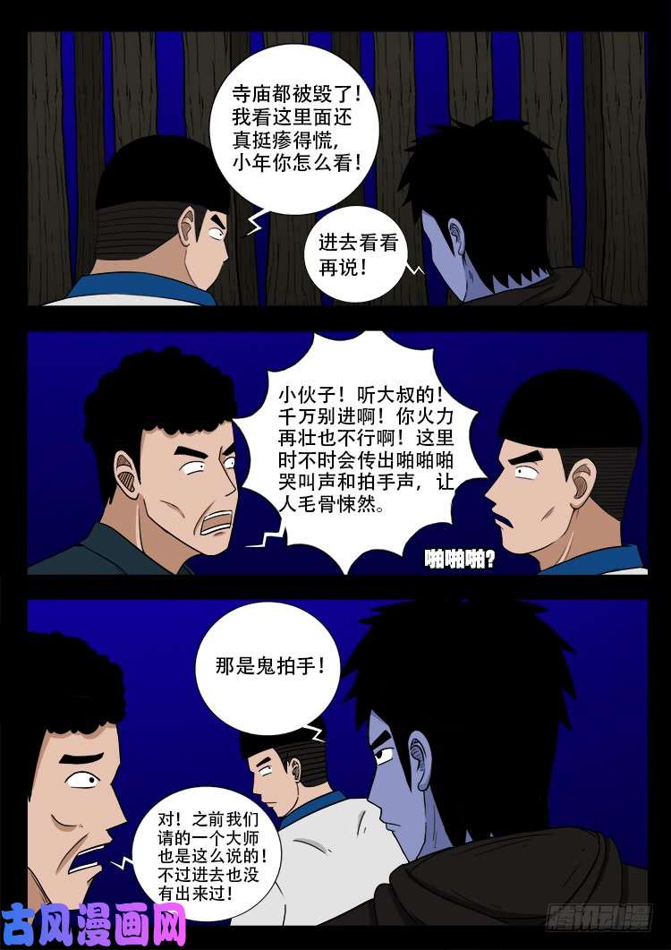 撞邪森林 0117
