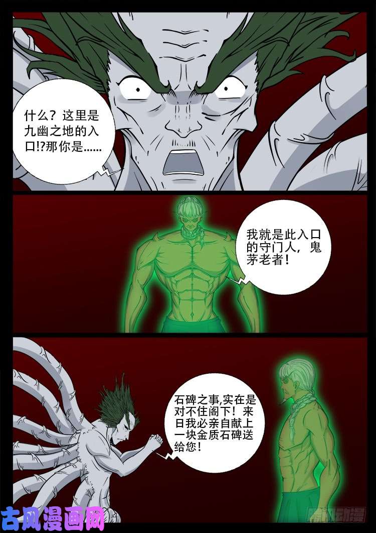 鬼茅重地 0110