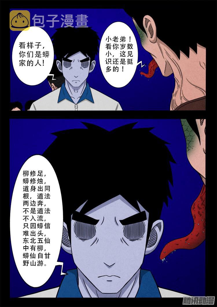 血长生 042