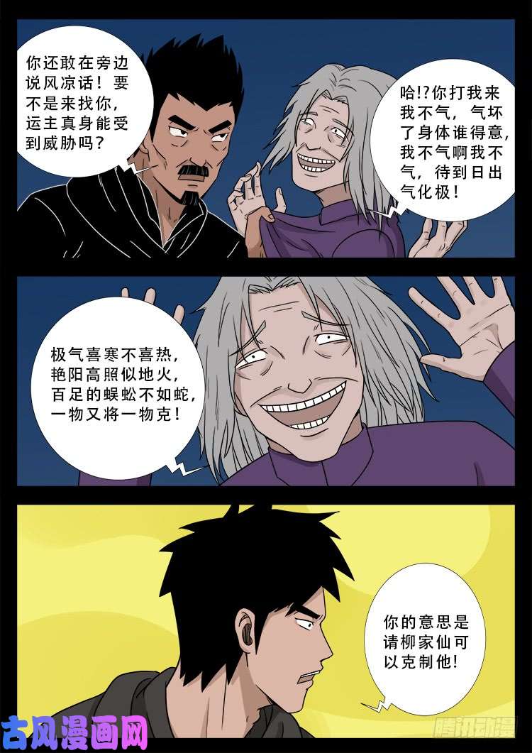 百足将军 0217