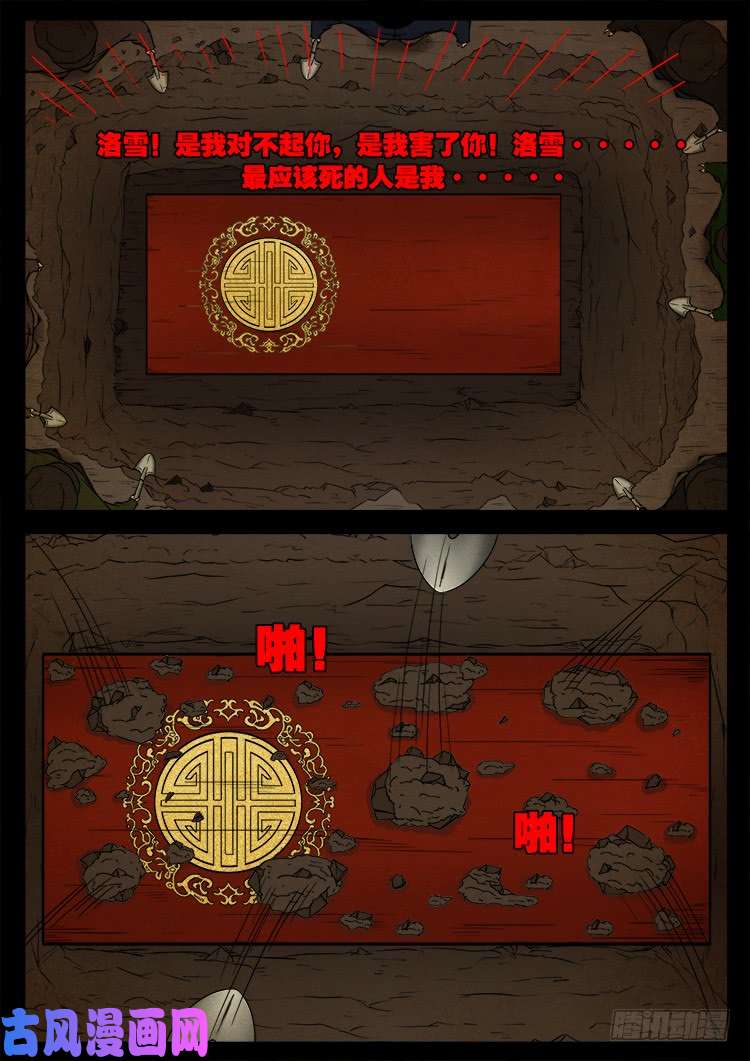 螺生宝卷 086
