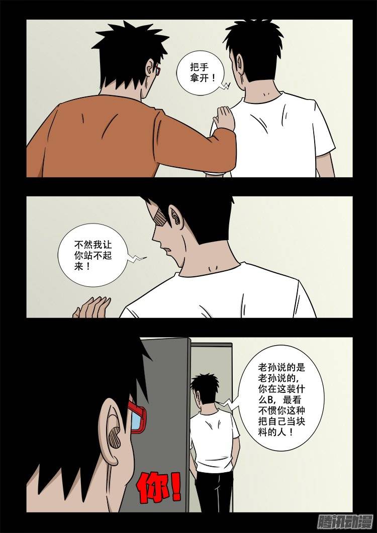 鬼抬人 029