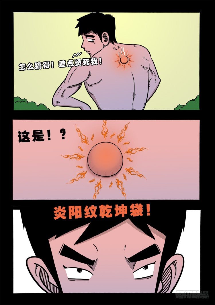 阴老爷 014